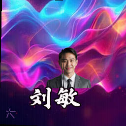 刘敏