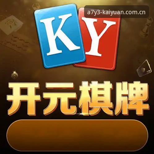 开元棋牌推荐 都灵德比火药味vs开元棋牌沉浸体验:赛前备战与平台评测对比