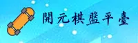 开元(KAIYUAN)官方网站 · 专业棋牌体验 · A7Y3